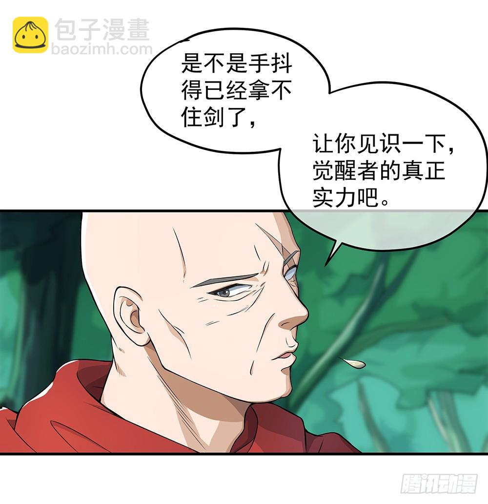《我真的不是女神》第42话实力悬殊？ 第23页