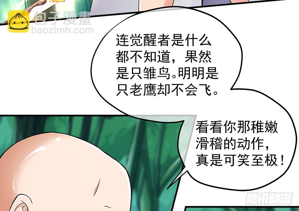 《我真的不是女神》第42话实力悬殊？ 第5页