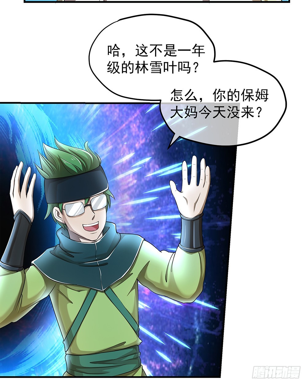 《我真的不是女神》第39话试炼之门 第13页