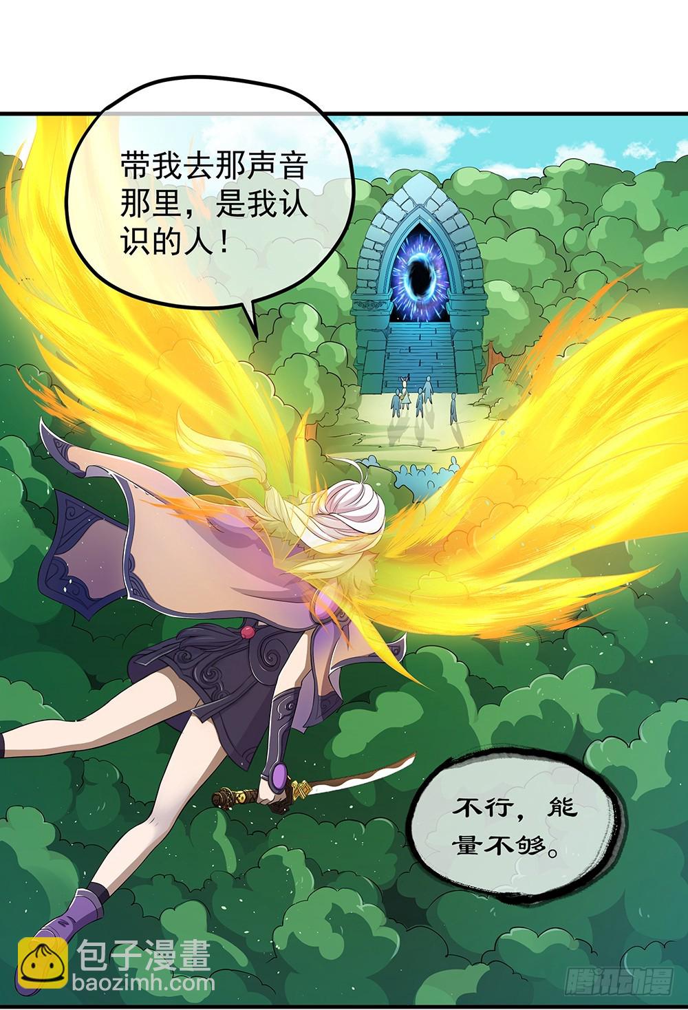 《我真的不是女神》第39话试炼之门 第14页