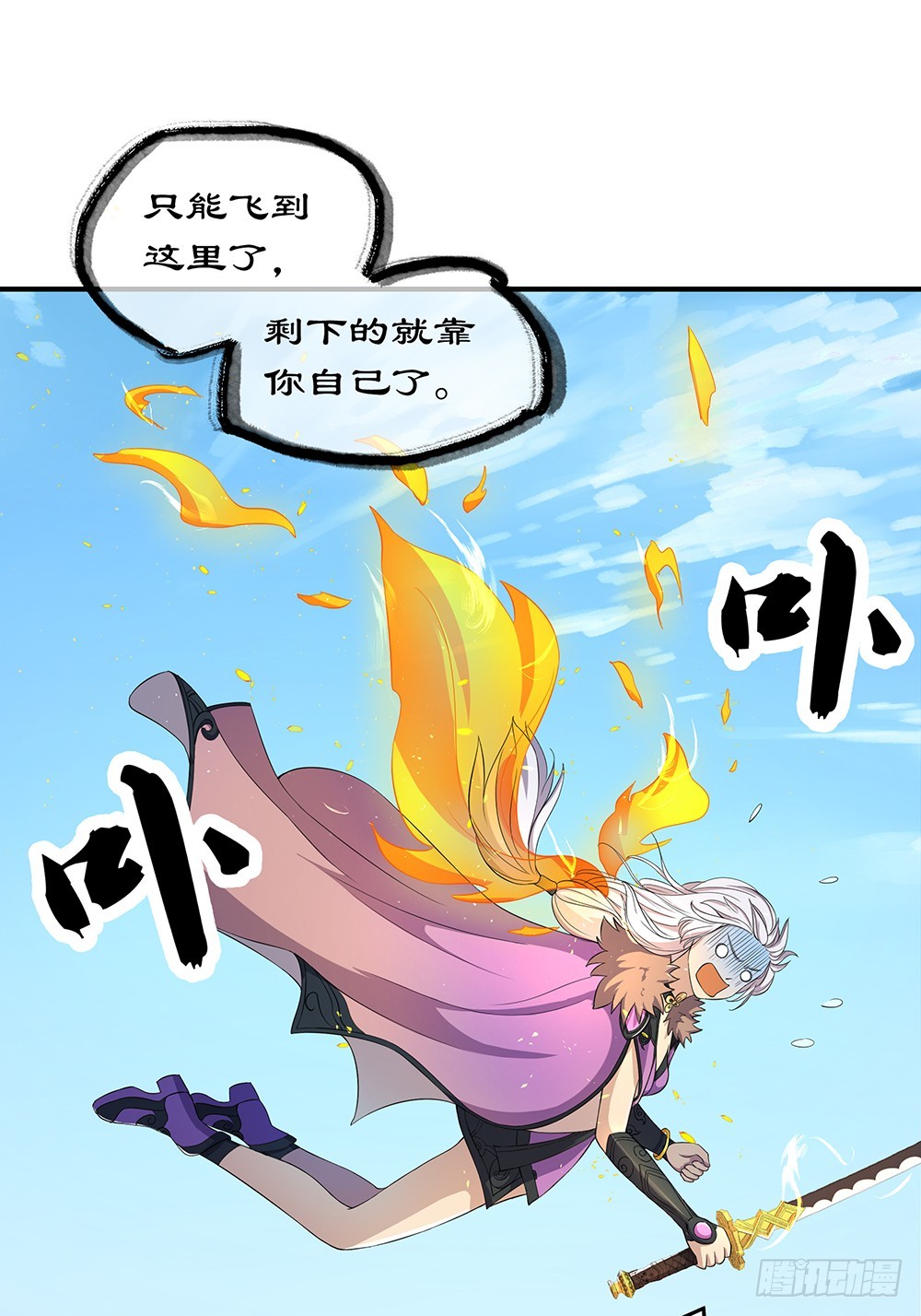 《我真的不是女神》第39话试炼之门 第16页