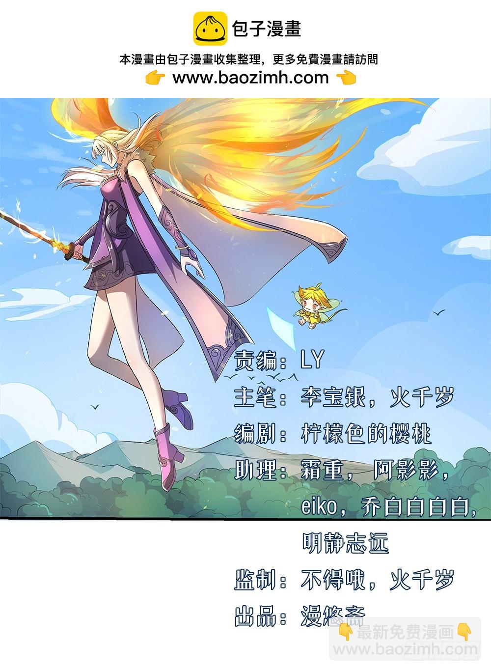 《我真的不是女神》第39话试炼之门 第2页
