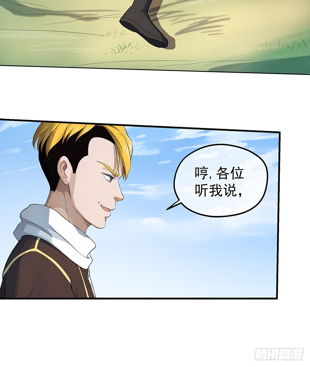 《我真的不是女神》第39话试炼之门 第31页