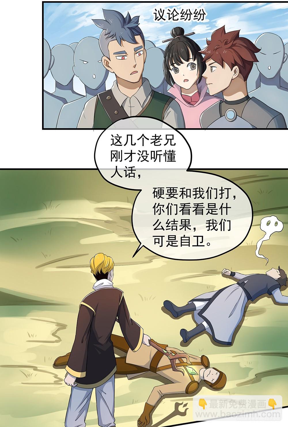《我真的不是女神》第39话试炼之门 第34页