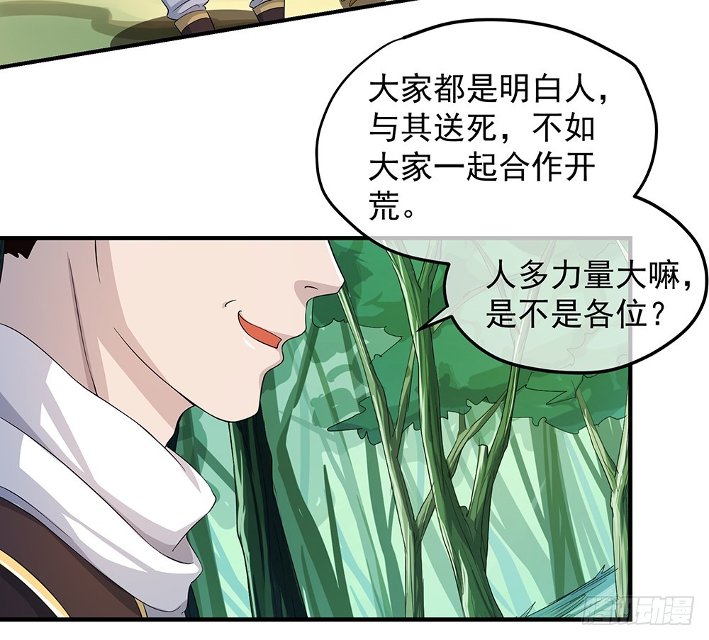 《我真的不是女神》第39话试炼之门 第35页