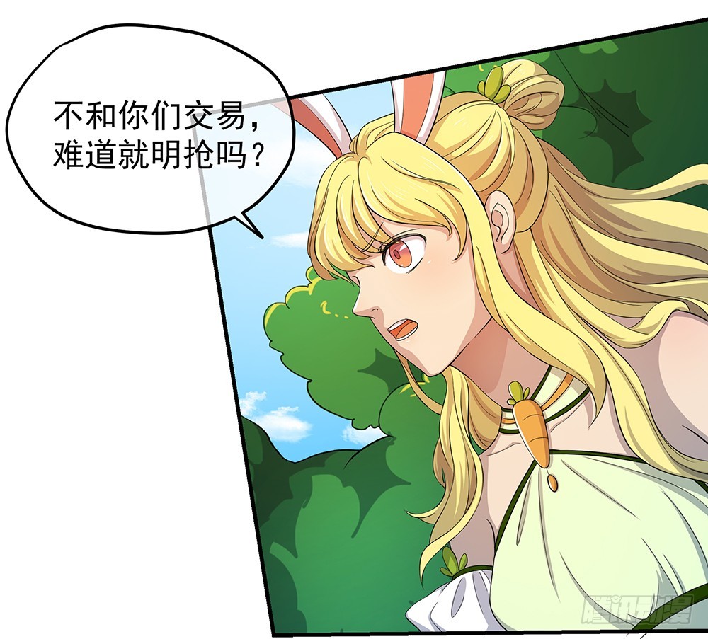 《我真的不是女神》第39话试炼之门 第36页