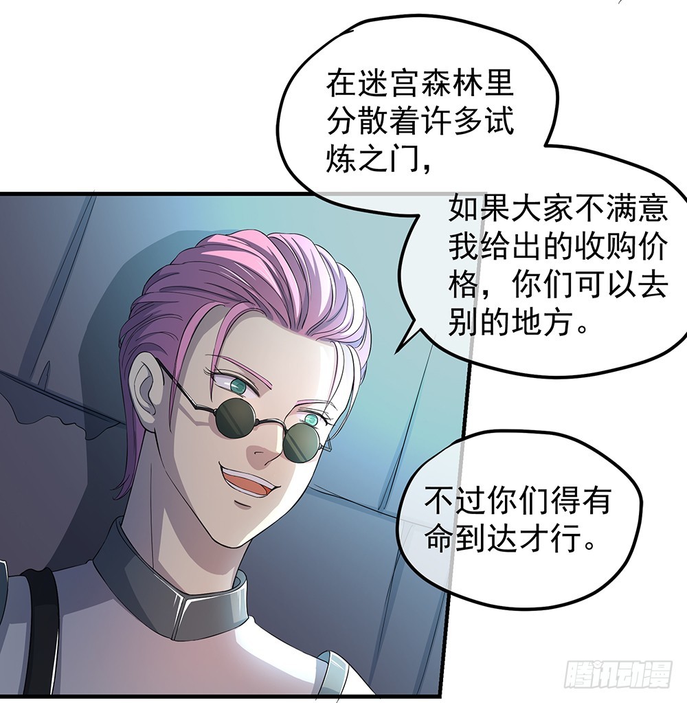 《我真的不是女神》第39话试炼之门 第37页