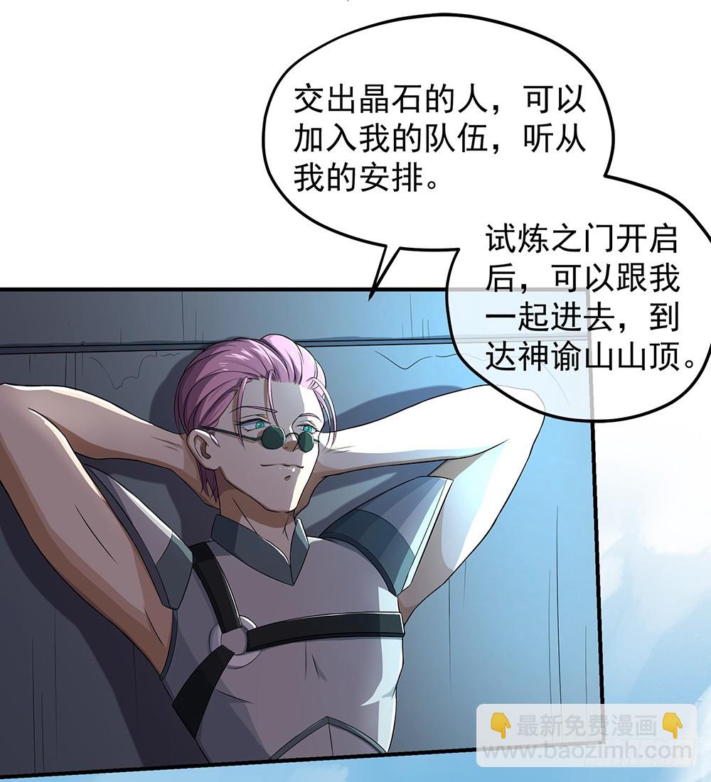 《我真的不是女神》第39话试炼之门 第38页