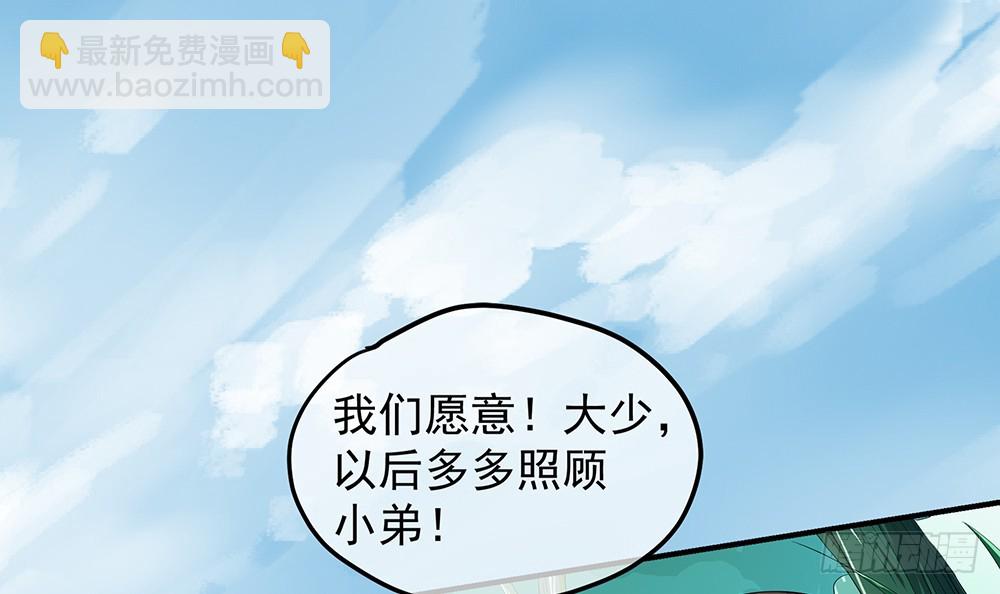 《我真的不是女神》第39话试炼之门 第39页