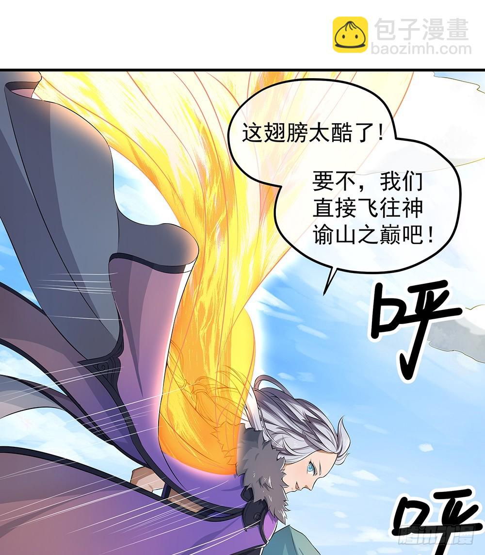 《我真的不是女神》第39话试炼之门 第3页