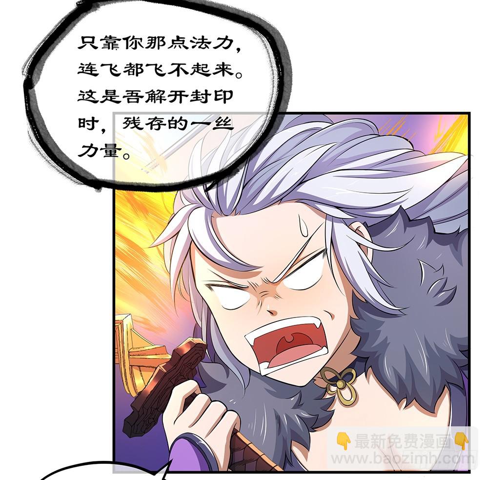 《我真的不是女神》第39话试炼之门 第6页
