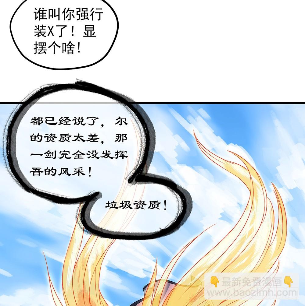 《我真的不是女神》第39话试炼之门 第7页