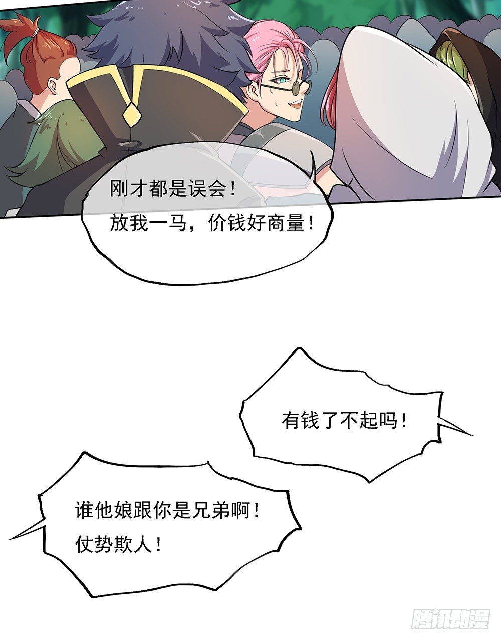《我真的不是女神》第44话试炼之门开启 第24页