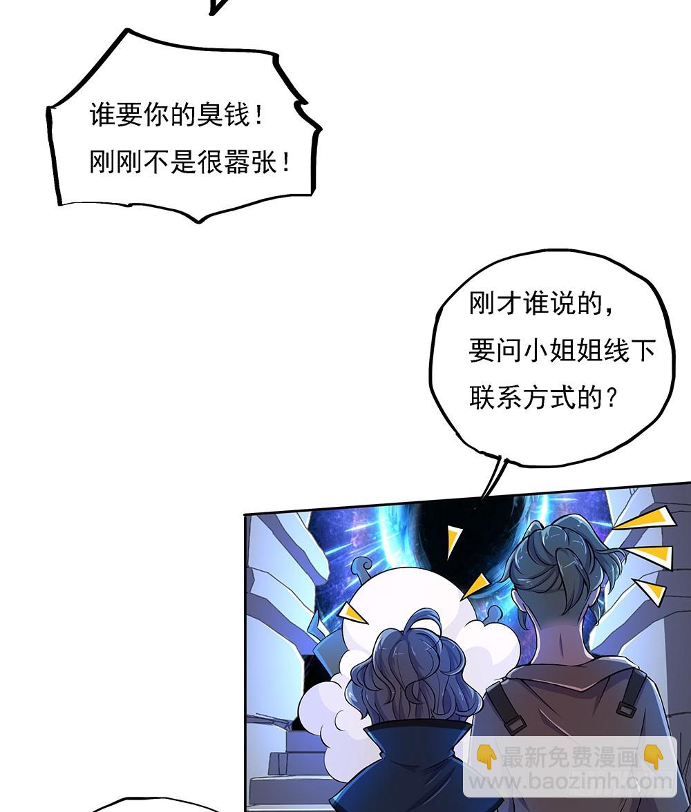 《我真的不是女神》第44话试炼之门开启 第27页