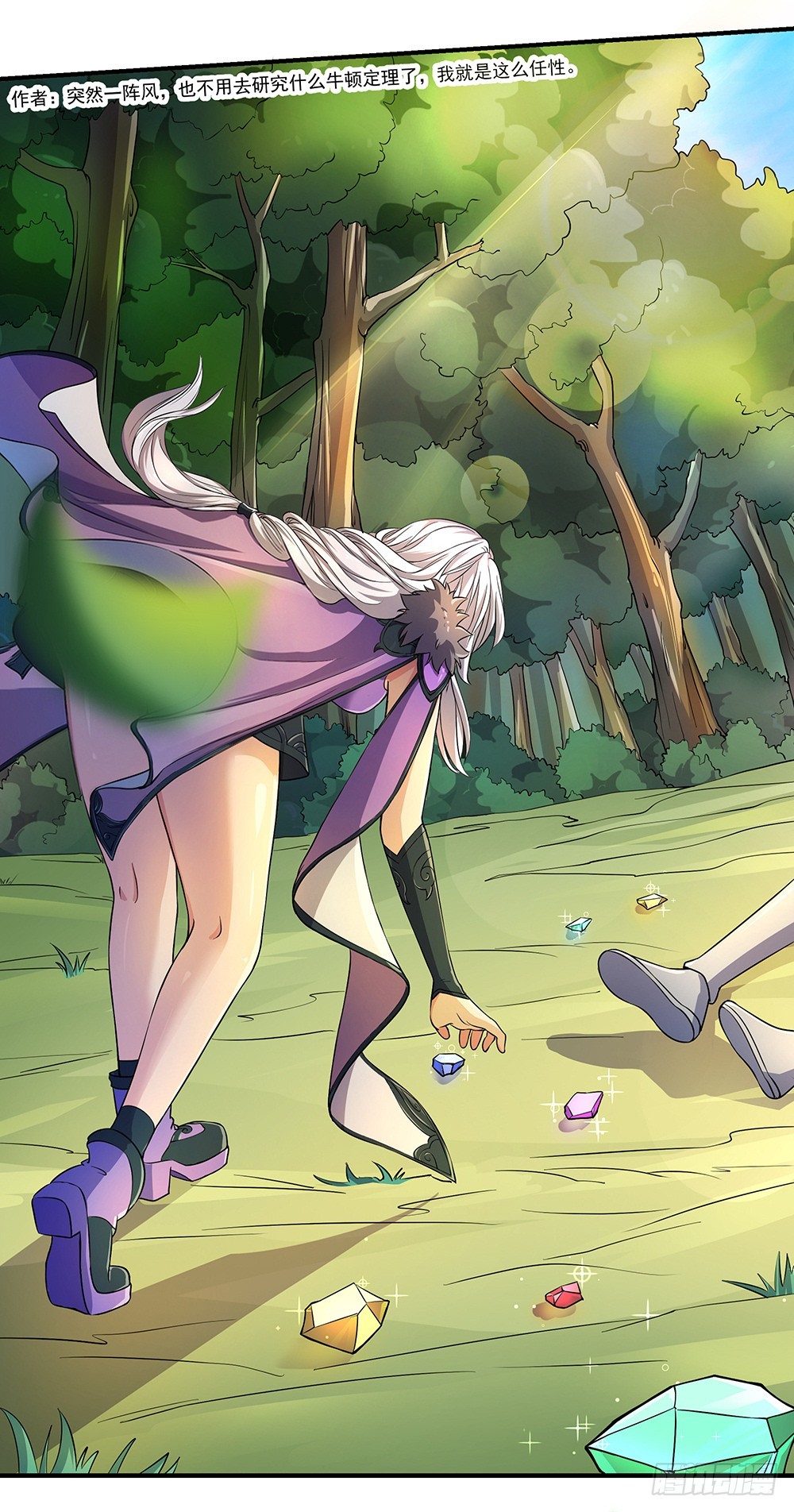 《我真的不是女神》第44话试炼之门开启 第34页