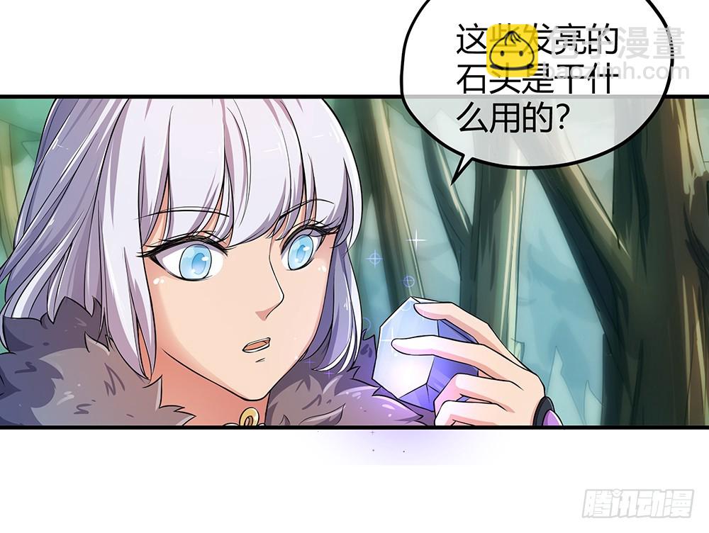 《我真的不是女神》第44话试炼之门开启 第36页