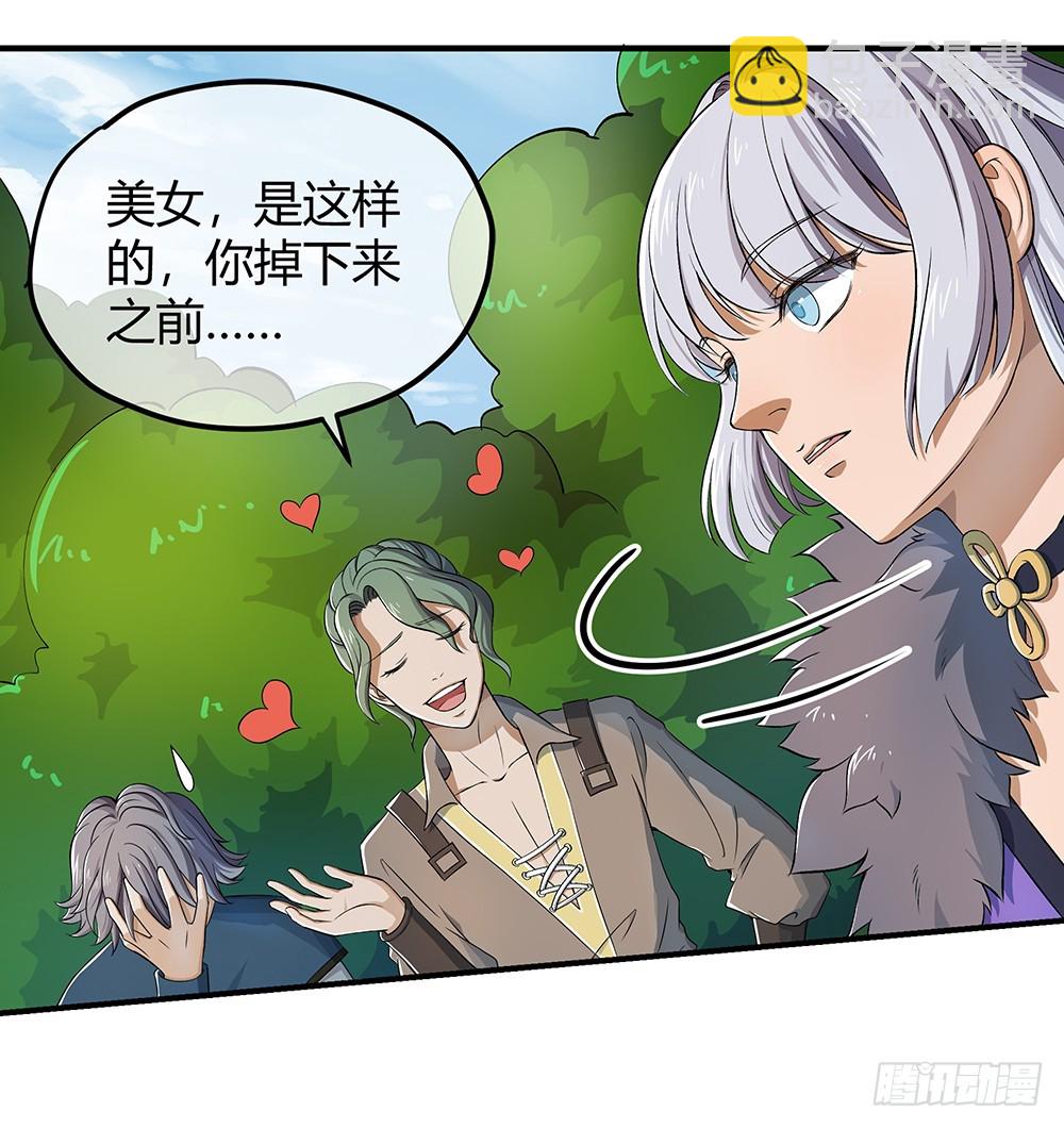 《我真的不是女神》第44话试炼之门开启 第37页