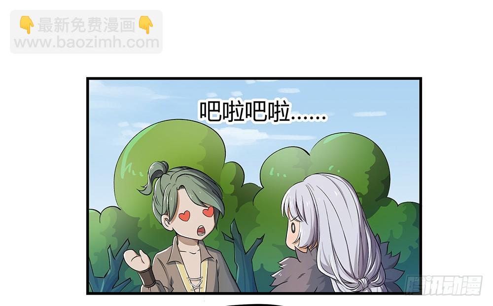 《我真的不是女神》第44话试炼之门开启 第38页