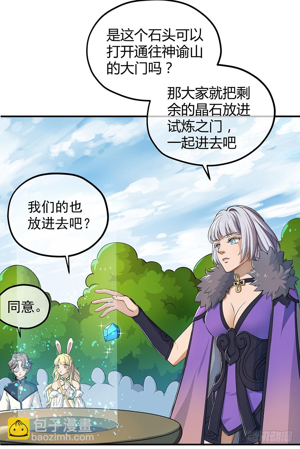 《我真的不是女神》第44话试炼之门开启 第39页