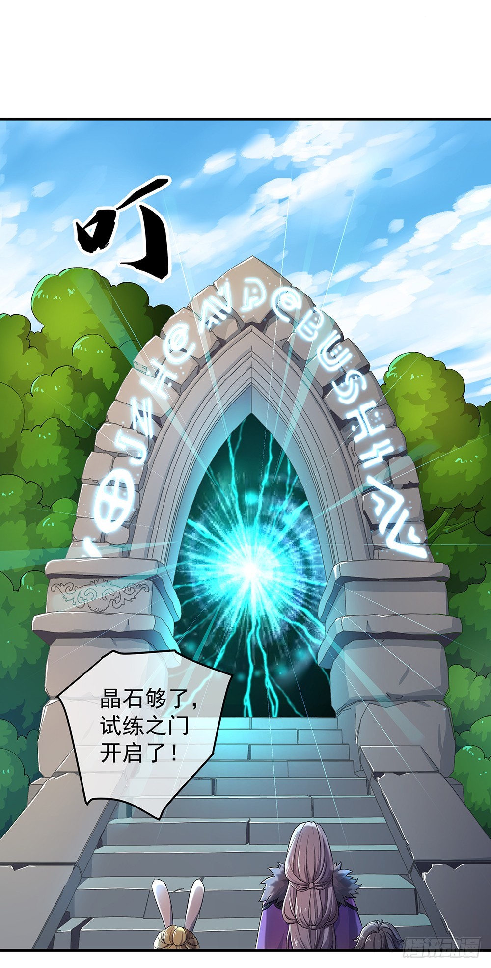 《我真的不是女神》第44话试炼之门开启 第40页