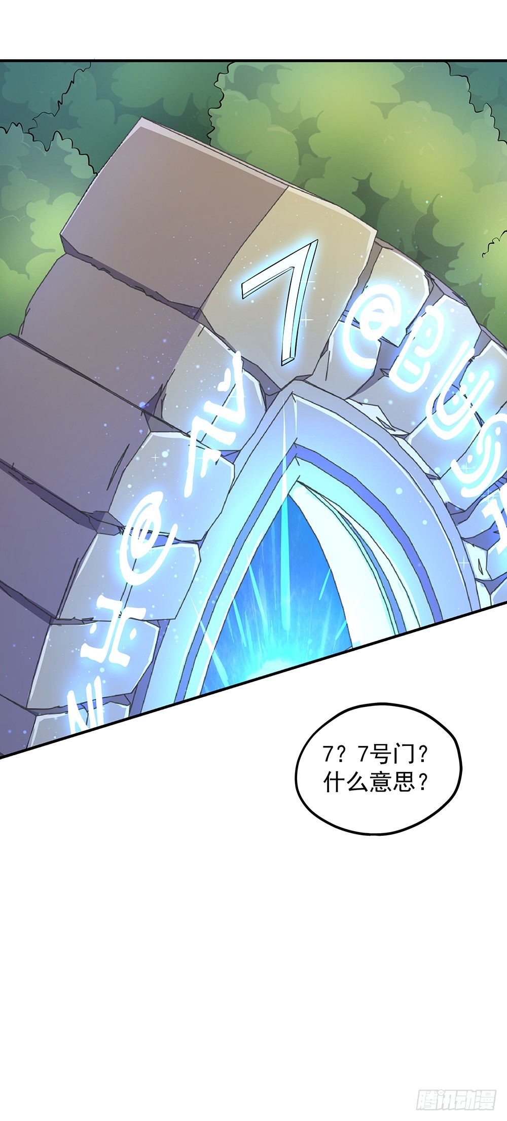 《我真的不是女神》第44话试炼之门开启 第41页