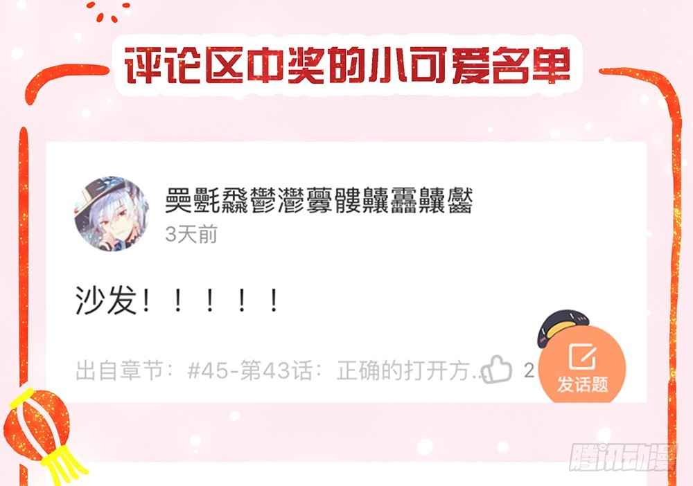 《我真的不是女神》第44话试炼之门开启 第44页