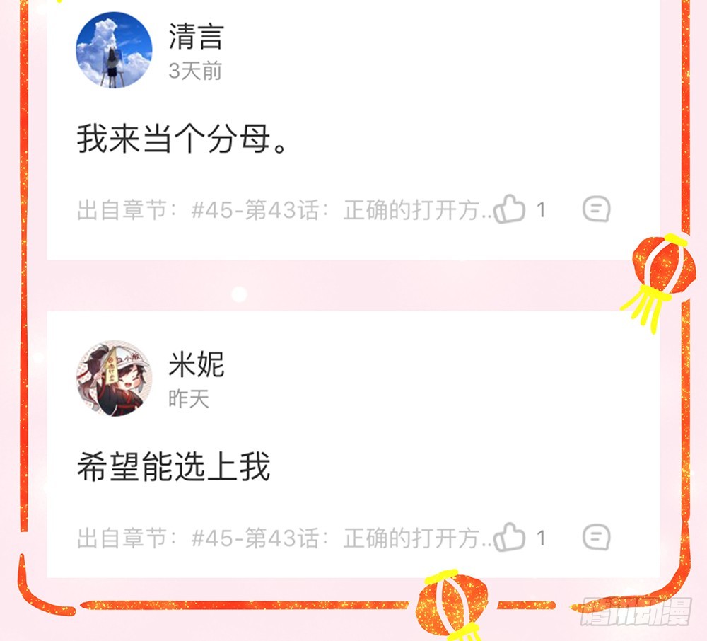 《我真的不是女神》第44话试炼之门开启 第45页