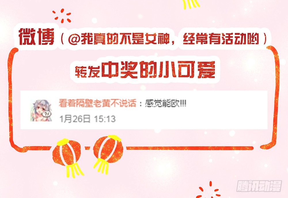 《我真的不是女神》第44话试炼之门开启 第46页