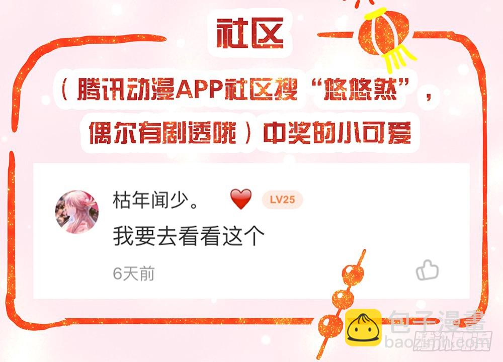 《我真的不是女神》第44话试炼之门开启 第47页