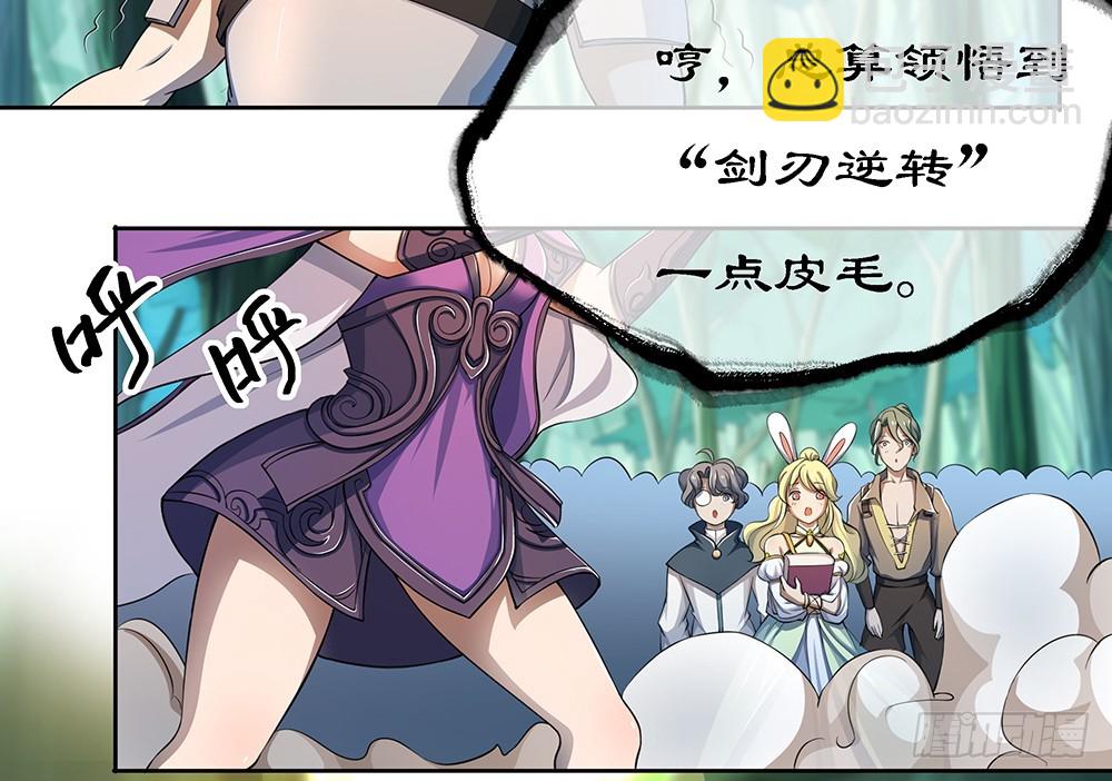 《我真的不是女神》第44话试炼之门开启 第4页