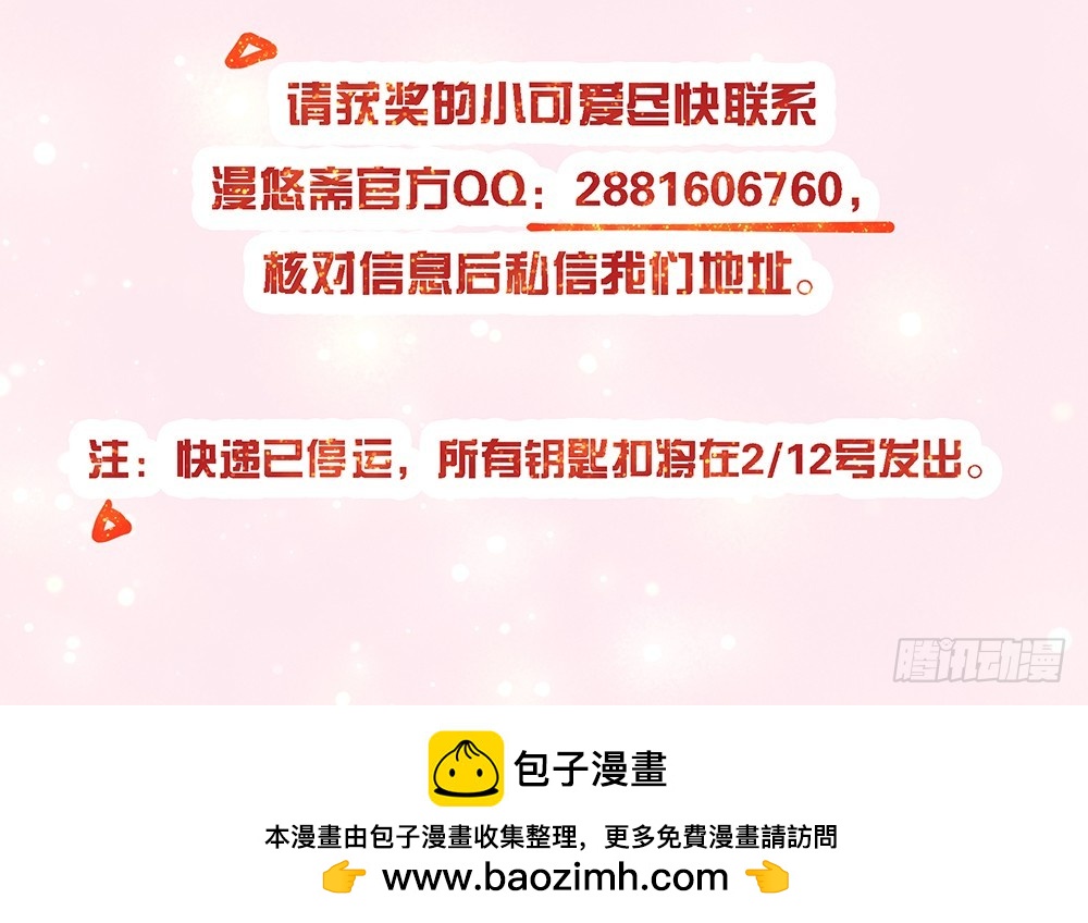 《我真的不是女神》第44话试炼之门开启 第50页