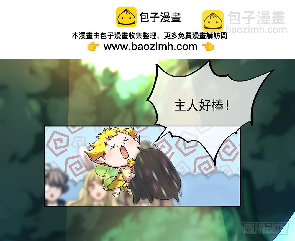 《我真的不是女神》第44话试炼之门开启 第5页