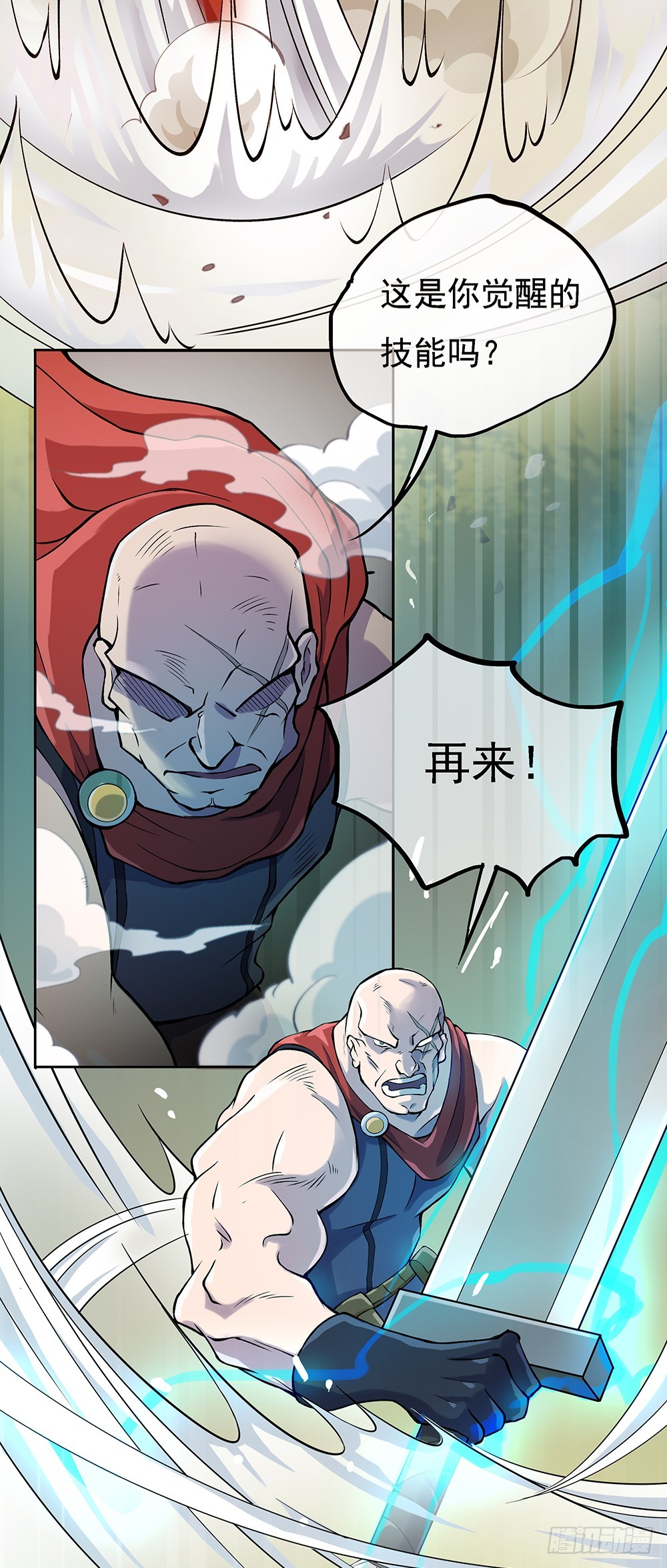 《我真的不是女神》第44话试炼之门开启 第9页