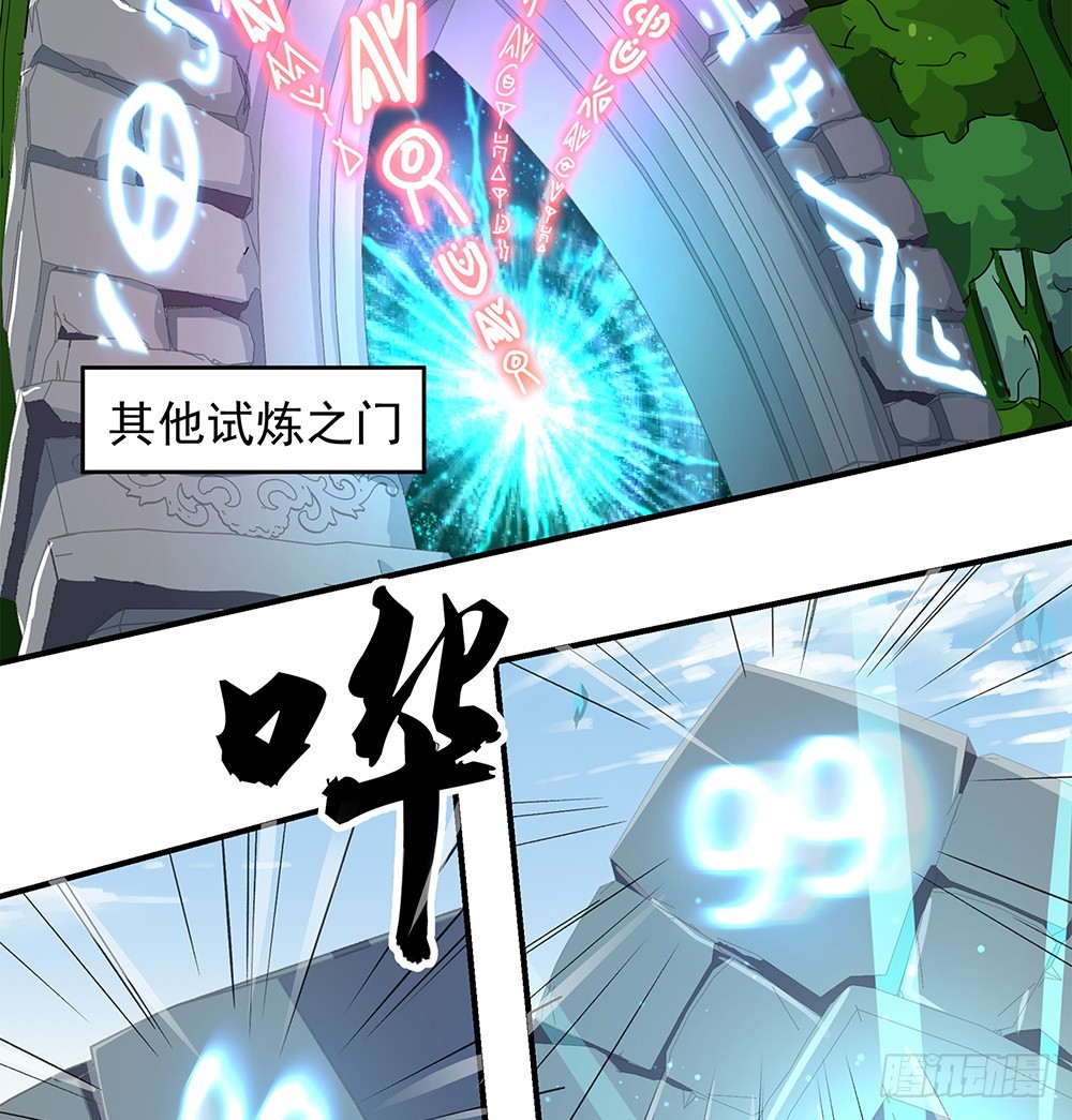 《我真的不是女神》第46话第99号 第16页