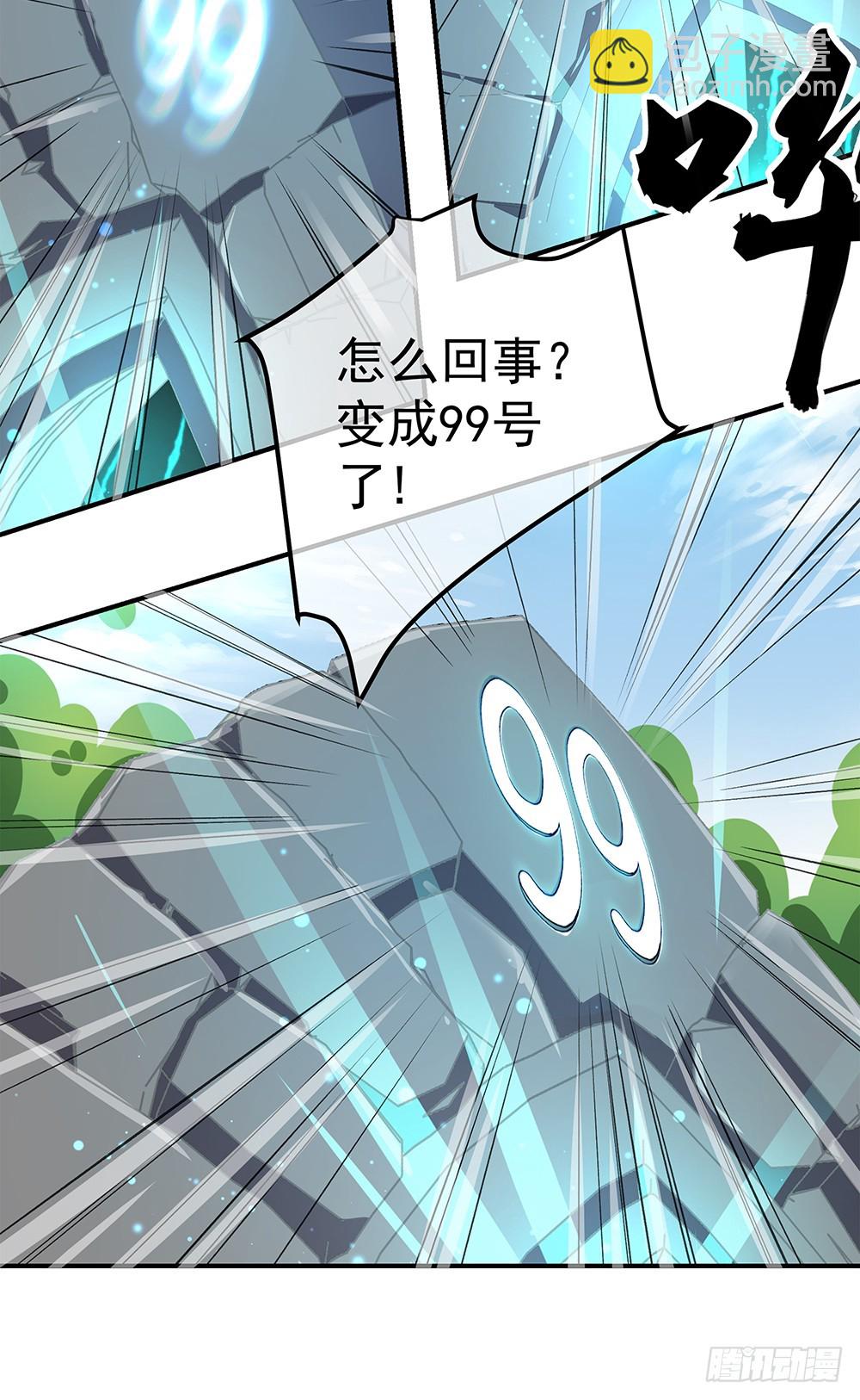 《我真的不是女神》第46话第99号 第17页