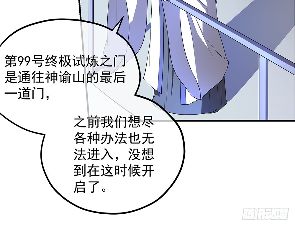 《我真的不是女神》第46话第99号 第27页