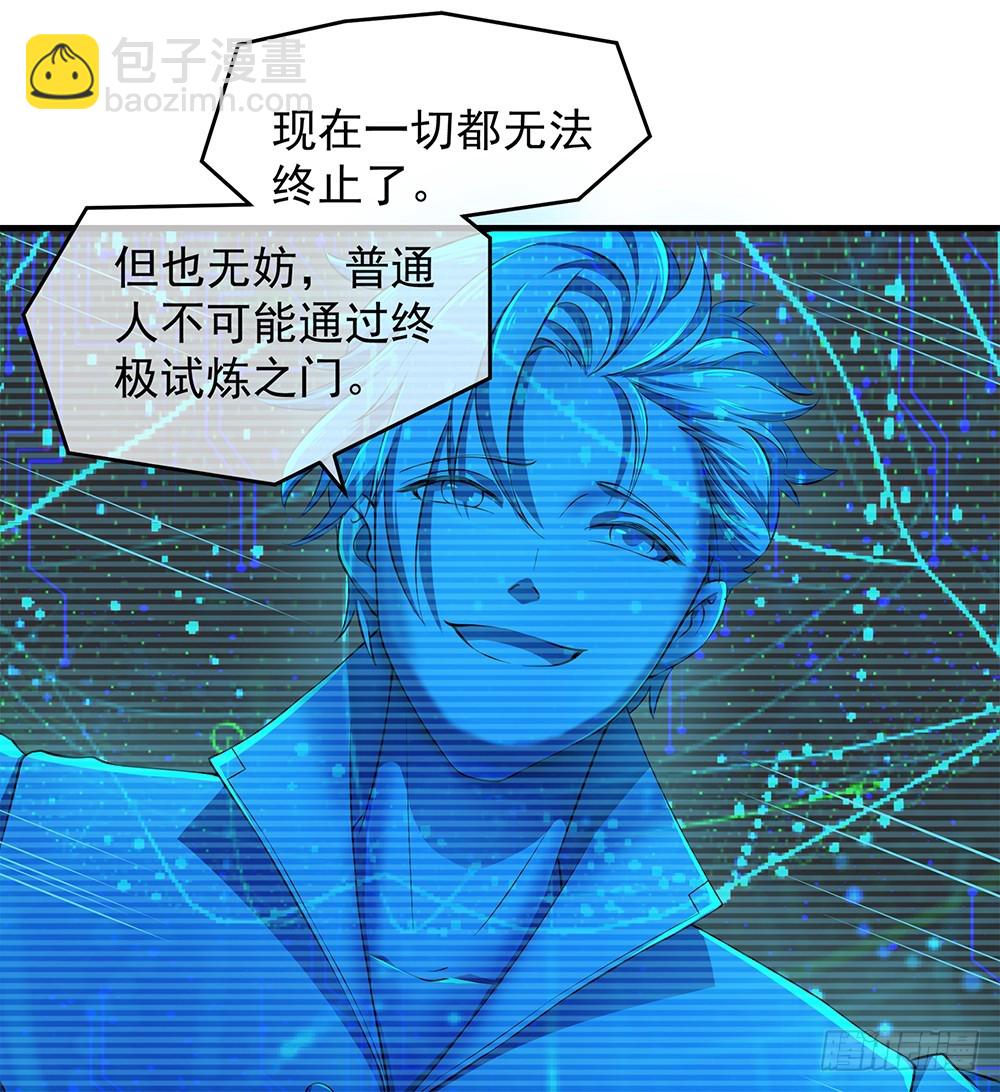 《我真的不是女神》第46话第99号 第28页