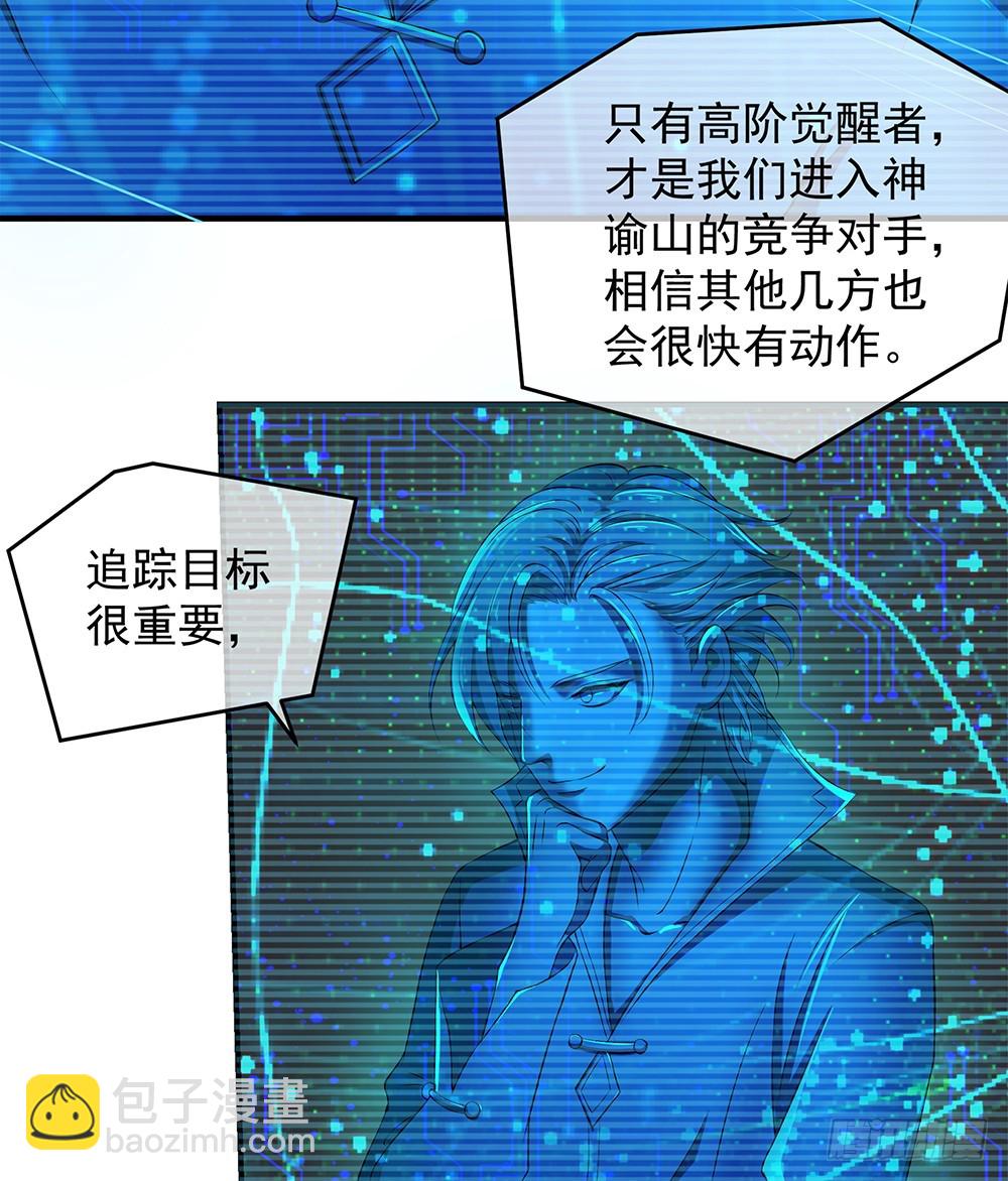 《我真的不是女神》第46话第99号 第29页