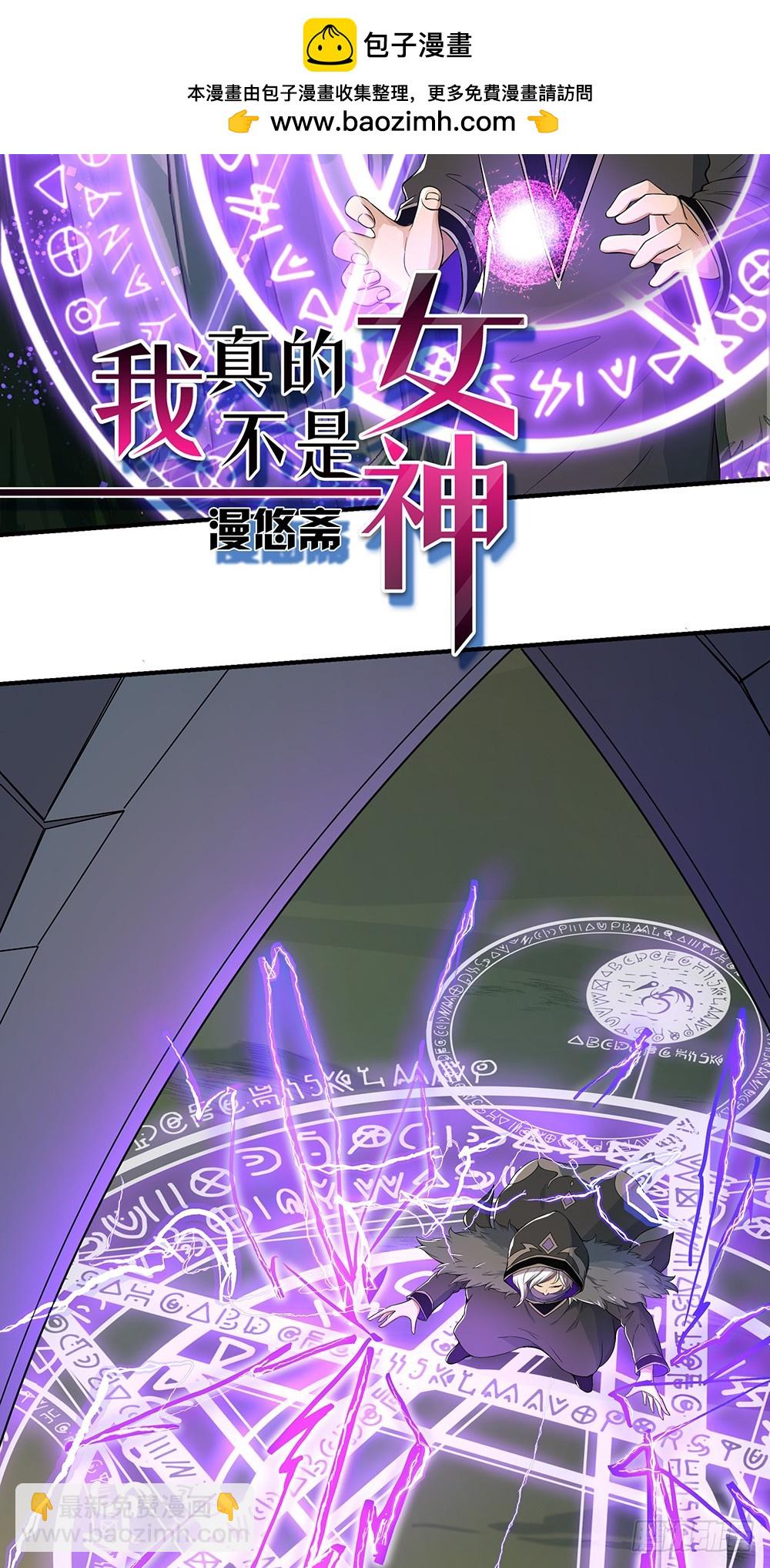 《我真的不是女神》第46话第99号 第2页