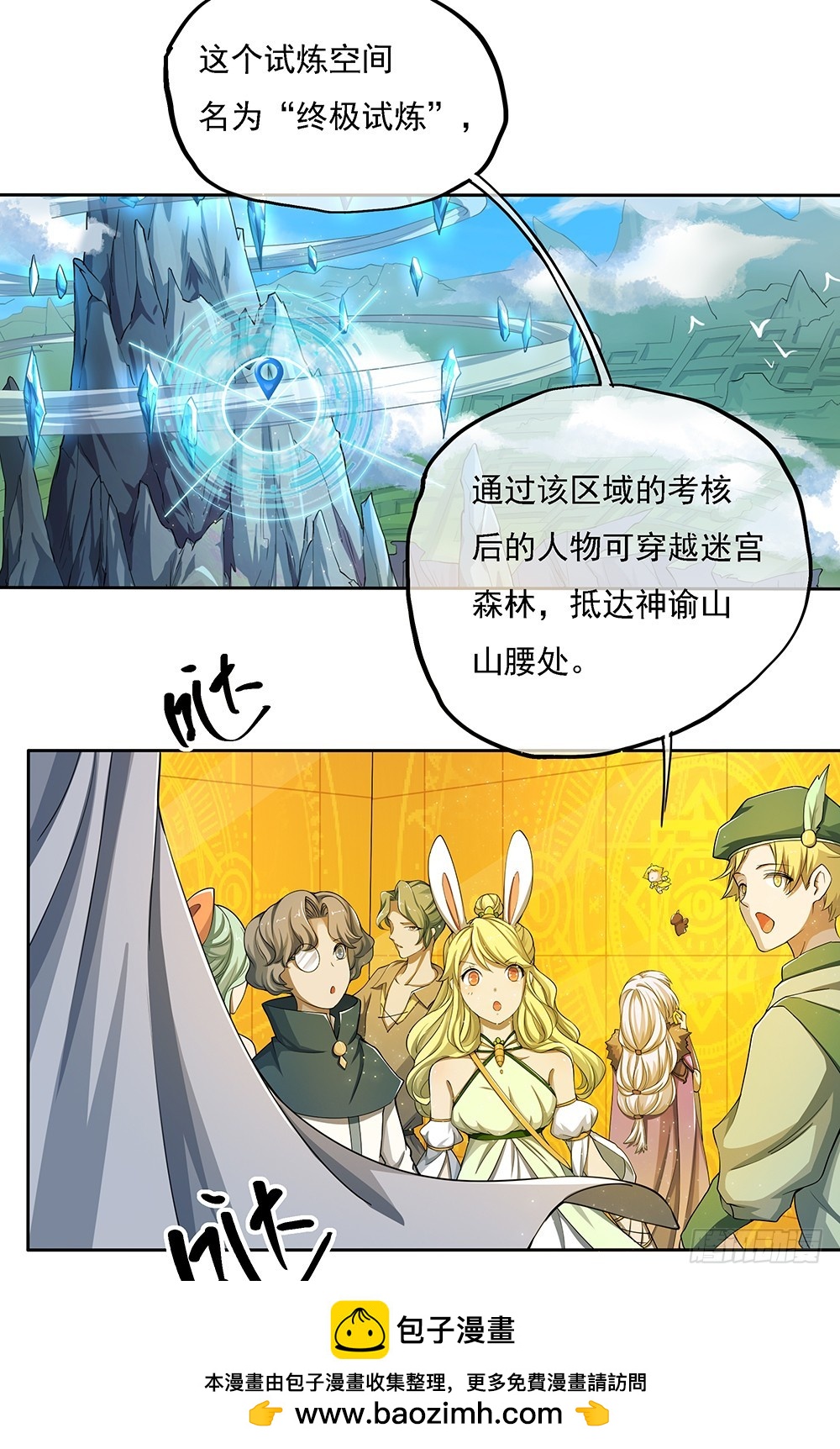 《我真的不是女神》第46话第99号 第50页