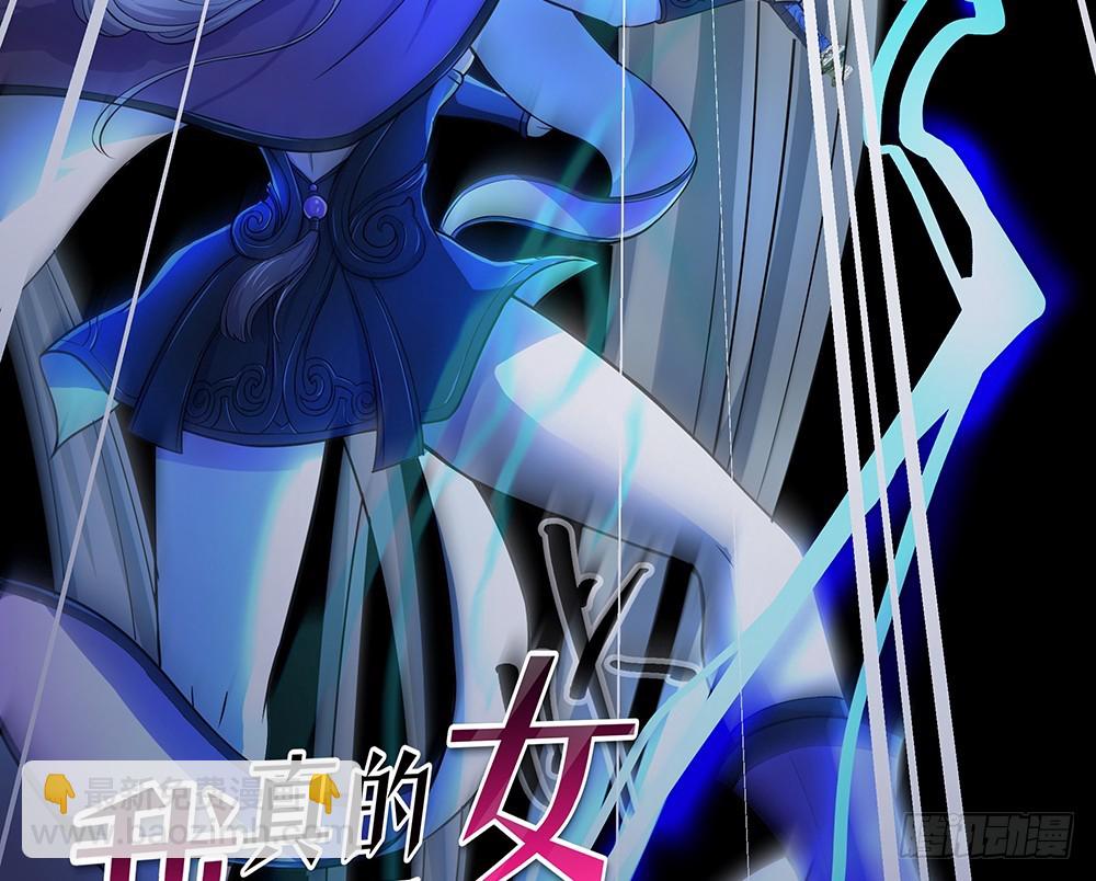 《我真的不是女神》第43话正确的打开方式 第4页