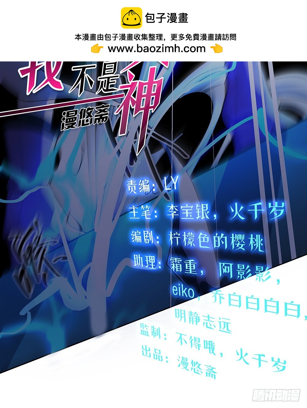 《我真的不是女神》第43话正确的打开方式 第5页
