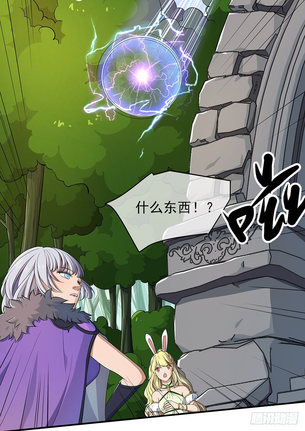 《我真的不是女神》第45话异变 第29页
