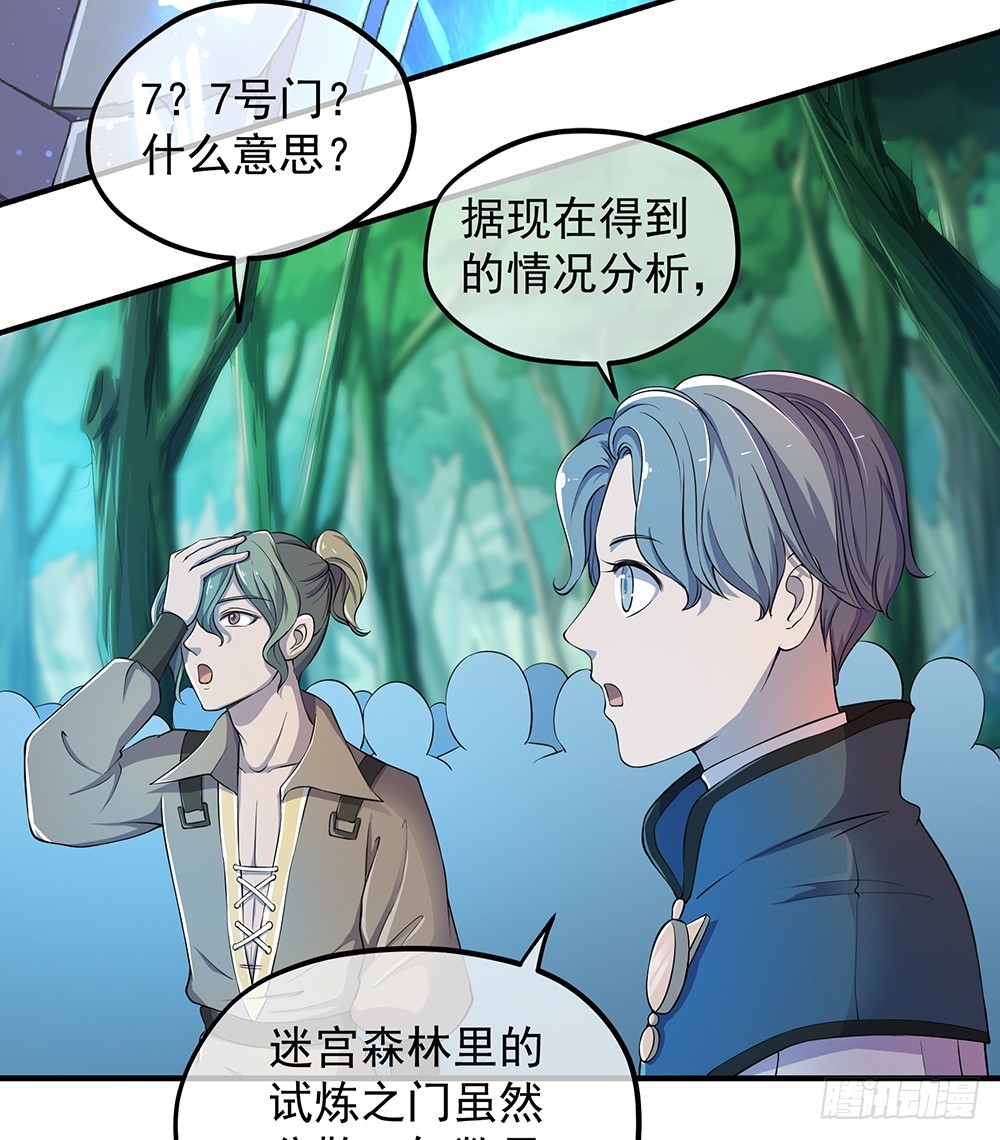 《我真的不是女神》第45话异变 第3页