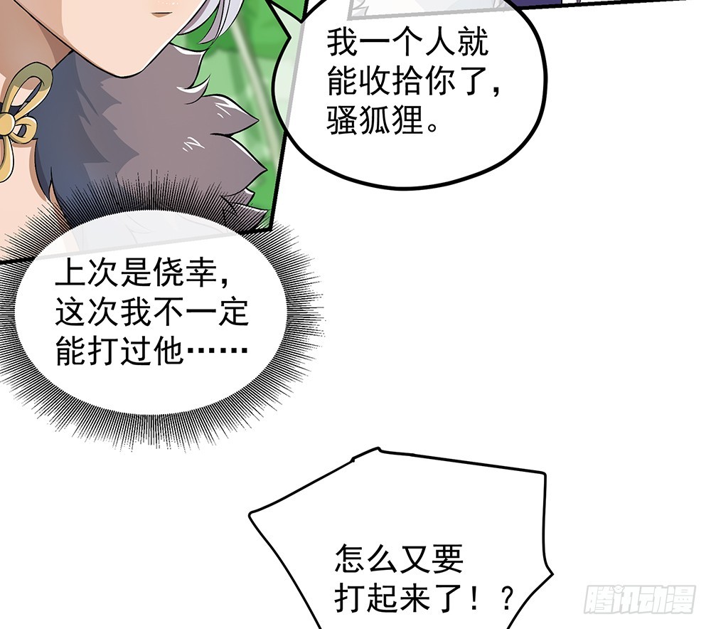 《我真的不是女神》第45话异变 第40页