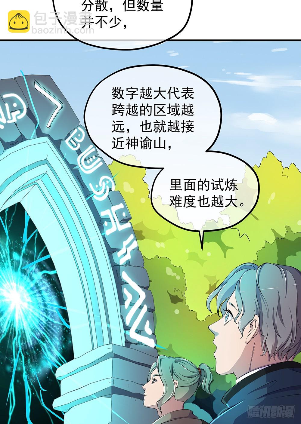 《我真的不是女神》第45话异变 第4页