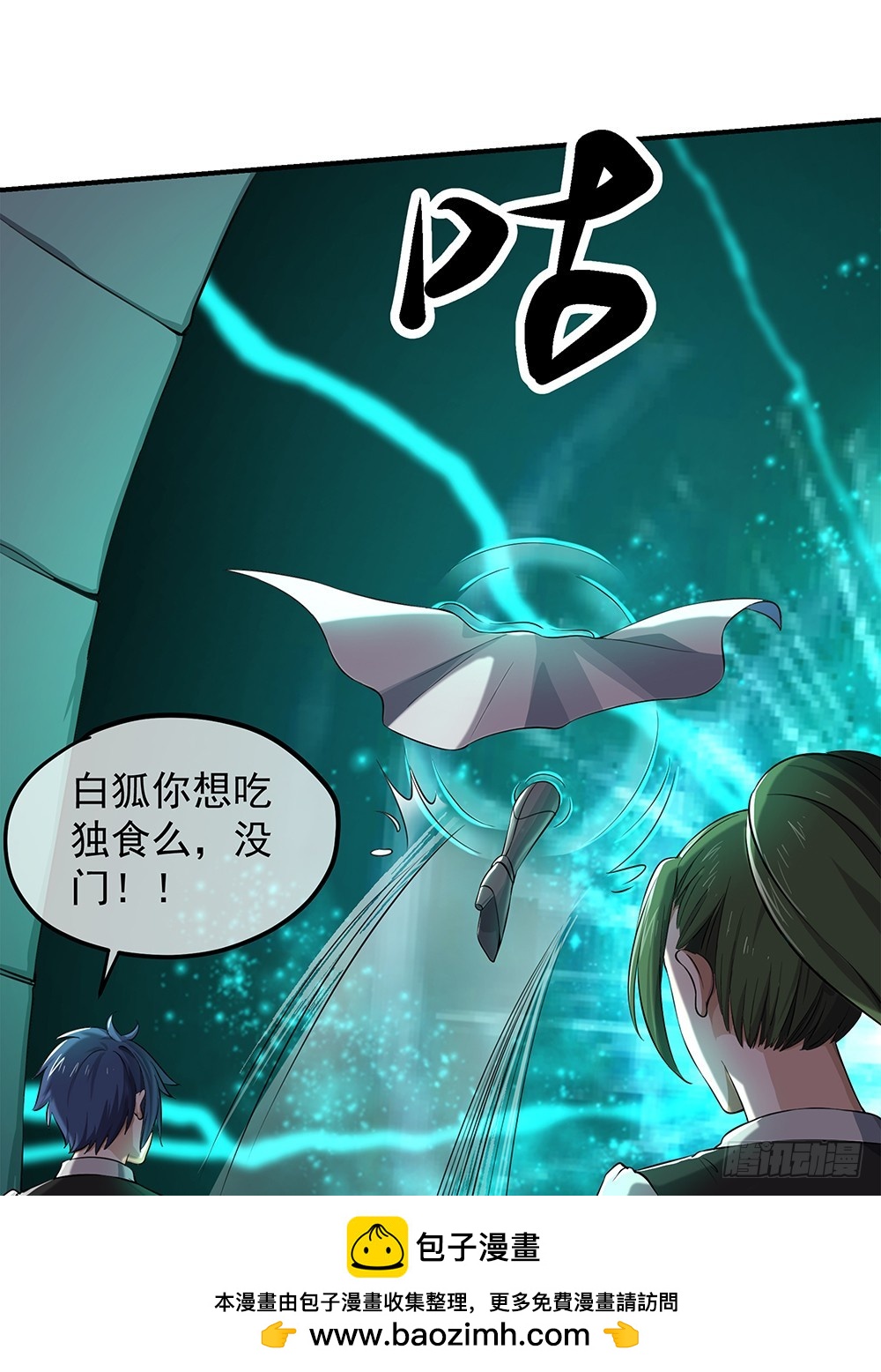 《我真的不是女神》第45话异变 第50页