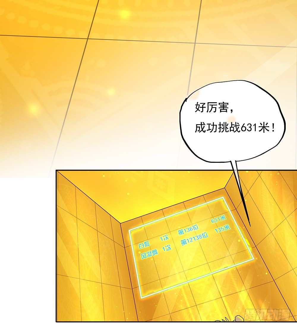 《我真的不是女神》第48话倒计时 第20页