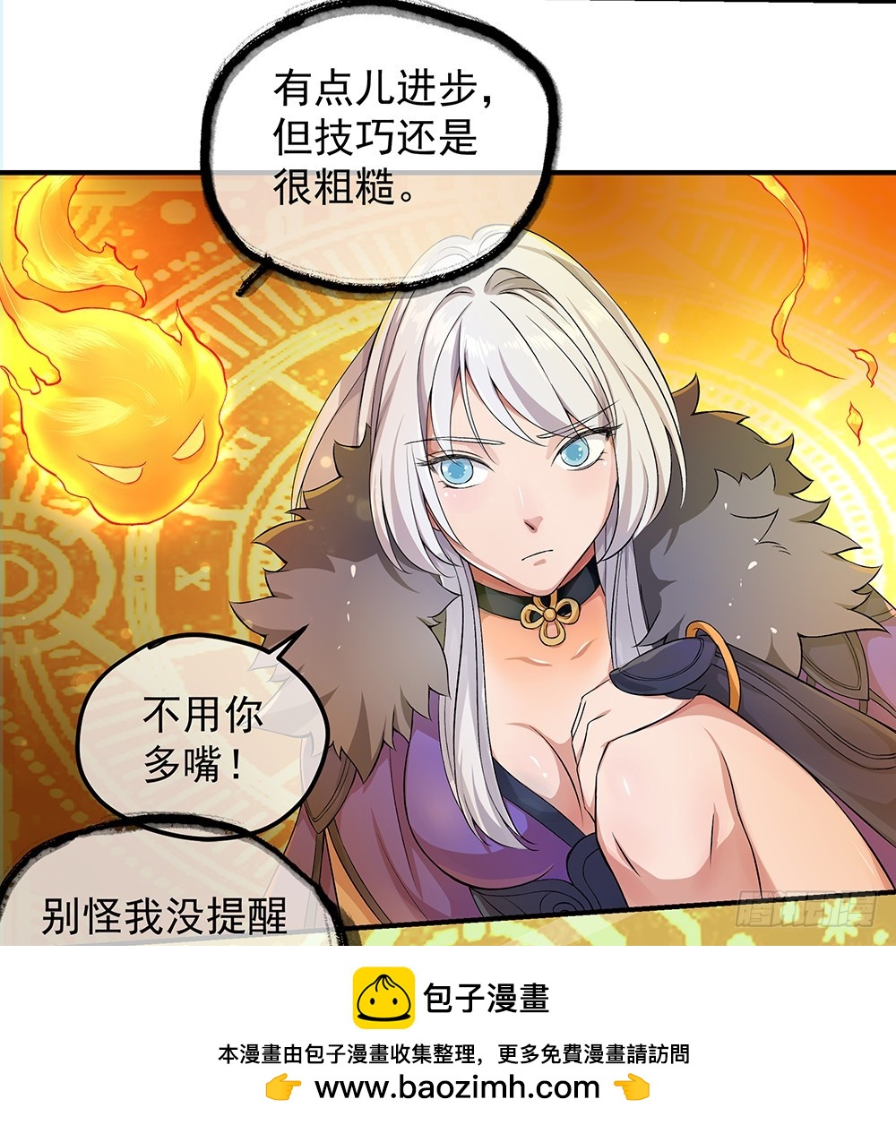 《我真的不是女神》第48话倒计时 第50页