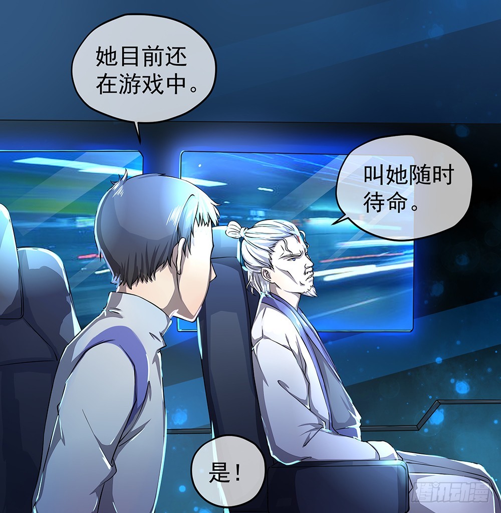 《我真的不是女神》第50话封锁 第34页